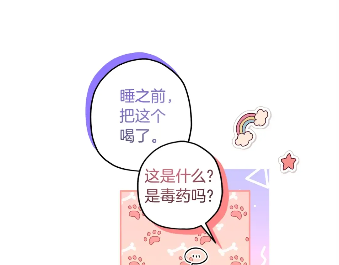 第52话 亲亲 第140页