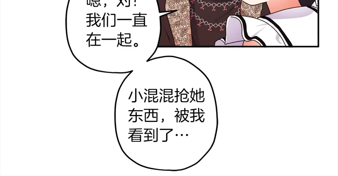 第56话 隐情 第115页