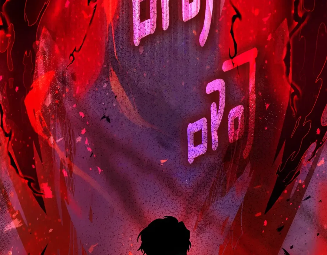 第58话 漫长 第91页