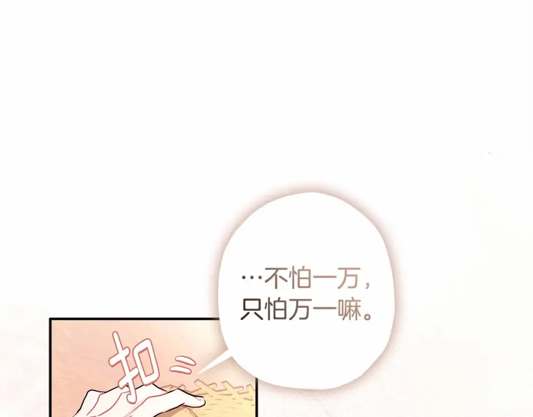第60话 原来宝贝爱吃虾条啊 第146页