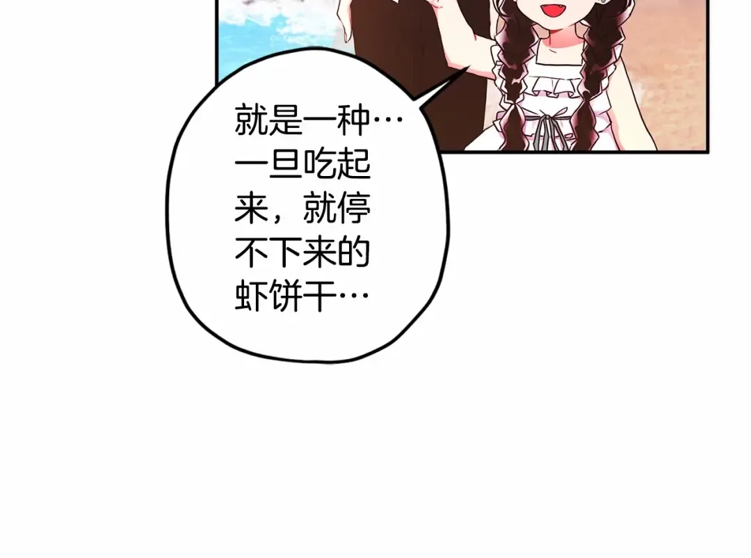 第60话 原来宝贝爱吃虾条啊 第139页