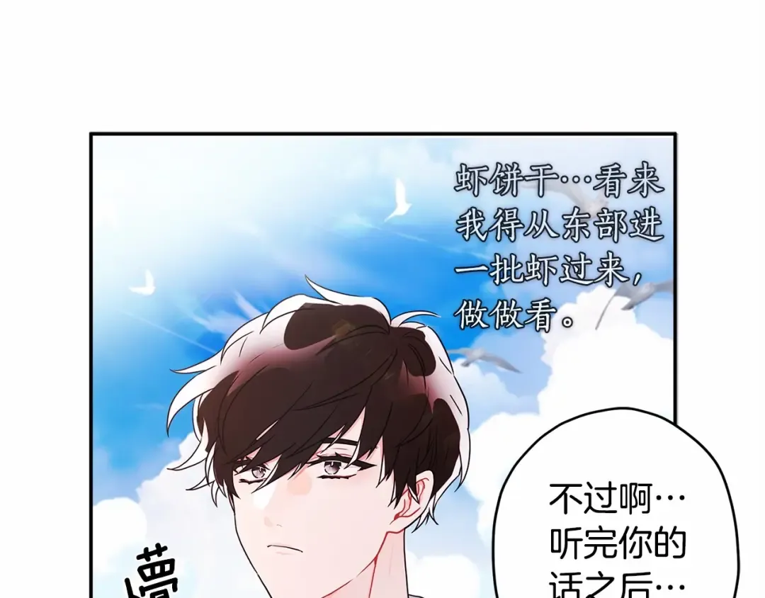 第60话 原来宝贝爱吃虾条啊 第140页