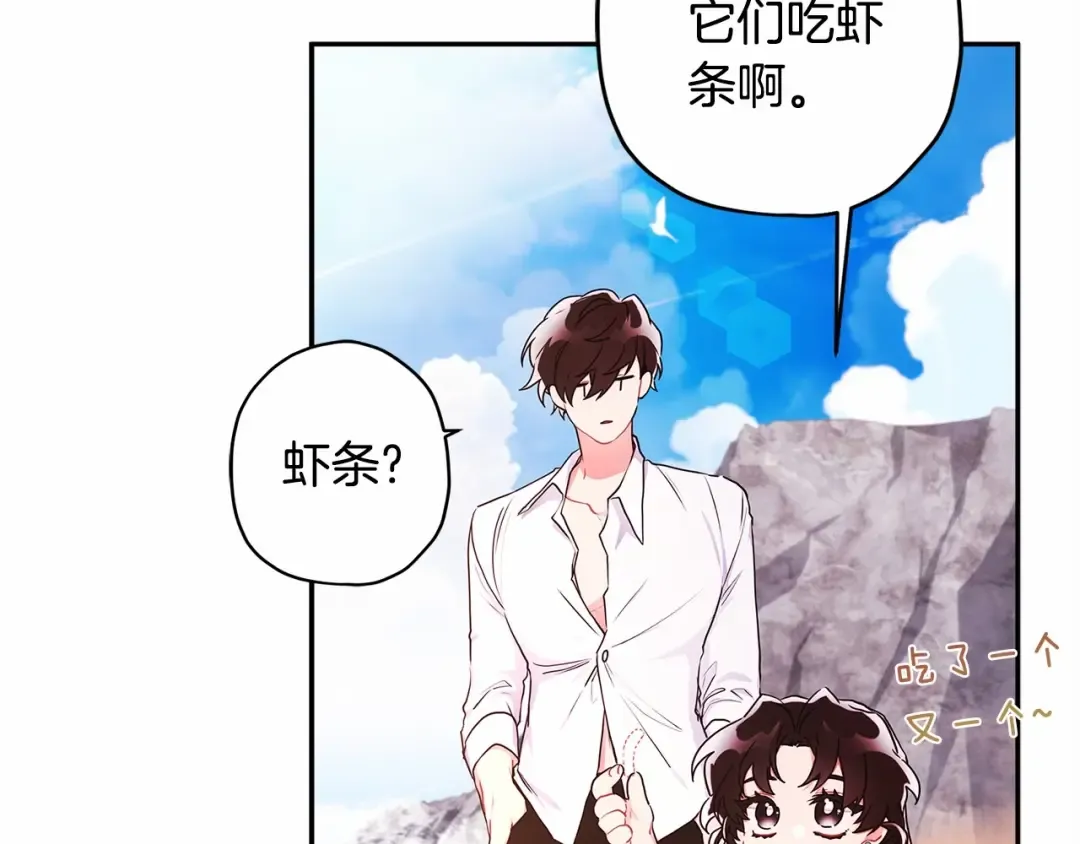 第60话 原来宝贝爱吃虾条啊 第138页