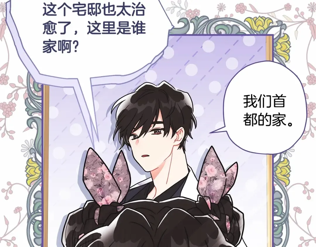 第66话 我都替你难为情 第158页