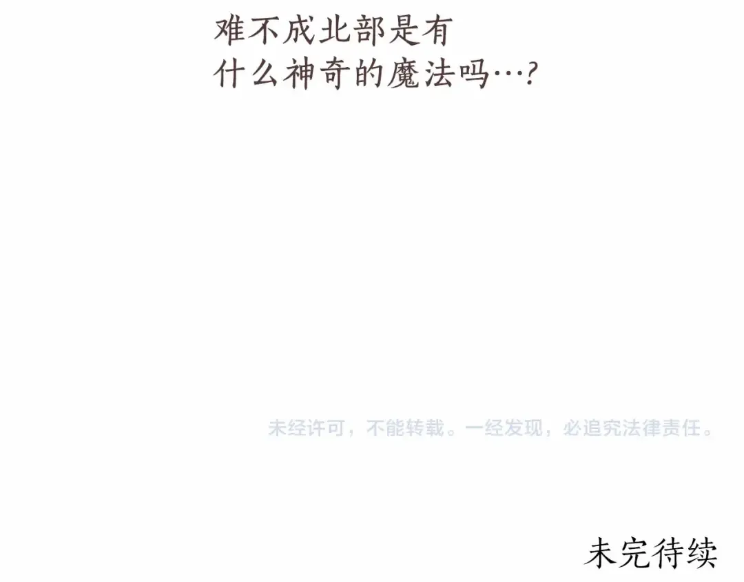 第68话 猛兽特有的智慧 第155页