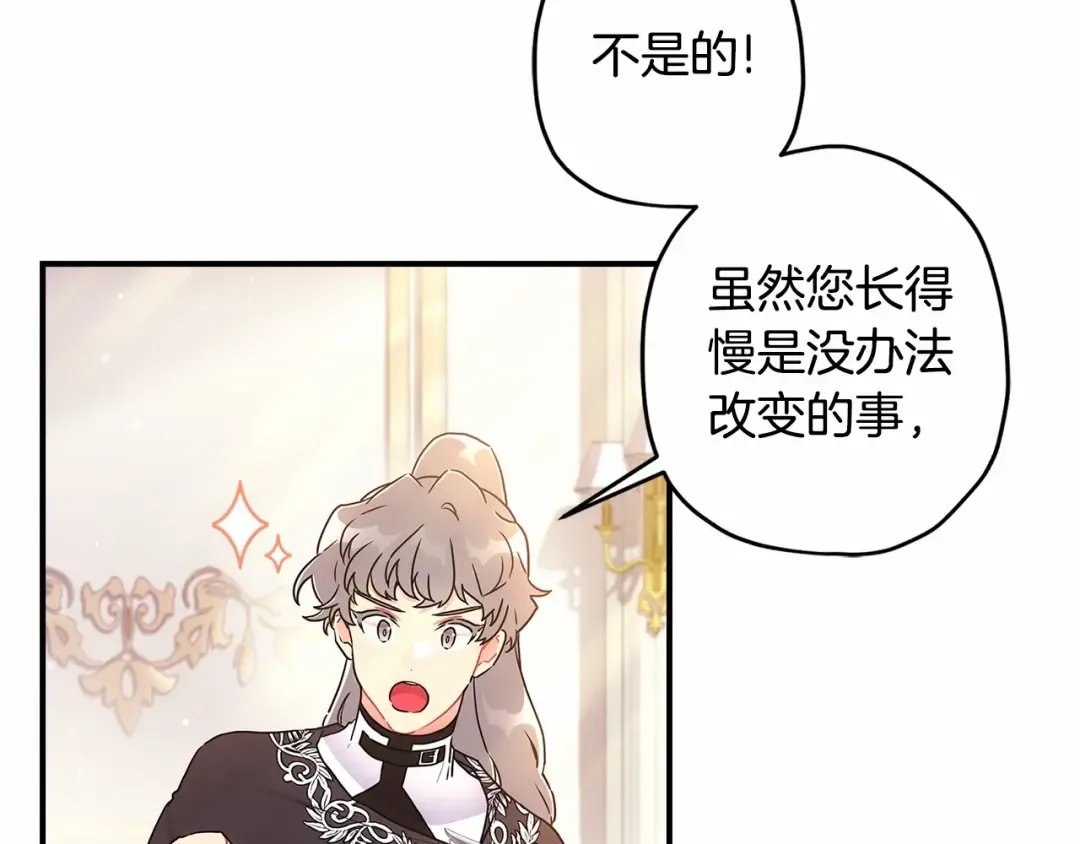 第72话 今年秋天就8岁啦 第140页