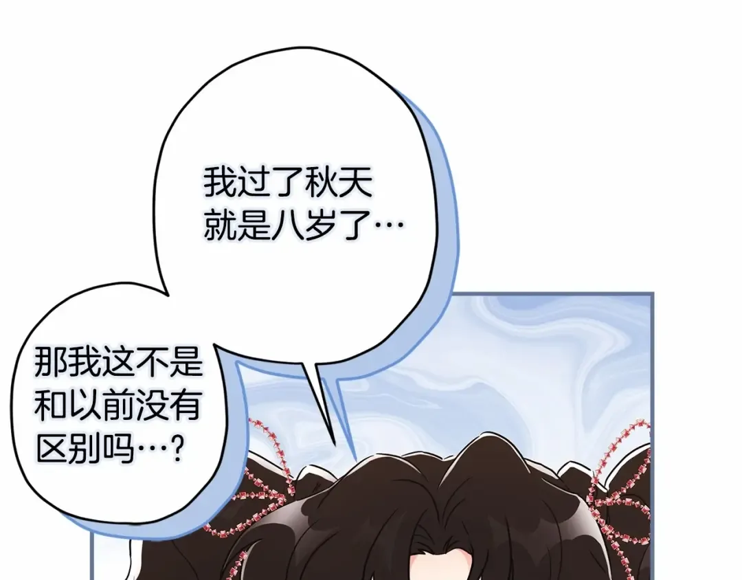 第72话 今年秋天就8岁啦 第138页