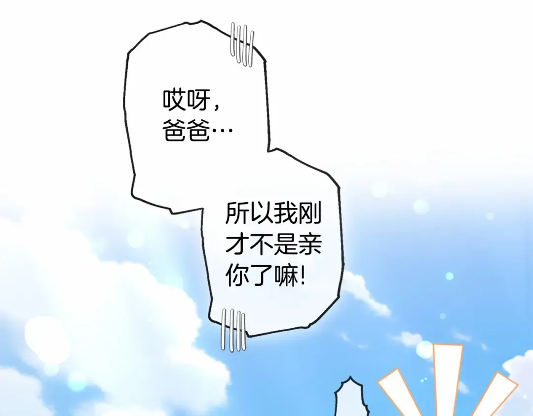 第73话 爸爸啾咪~ 第165页