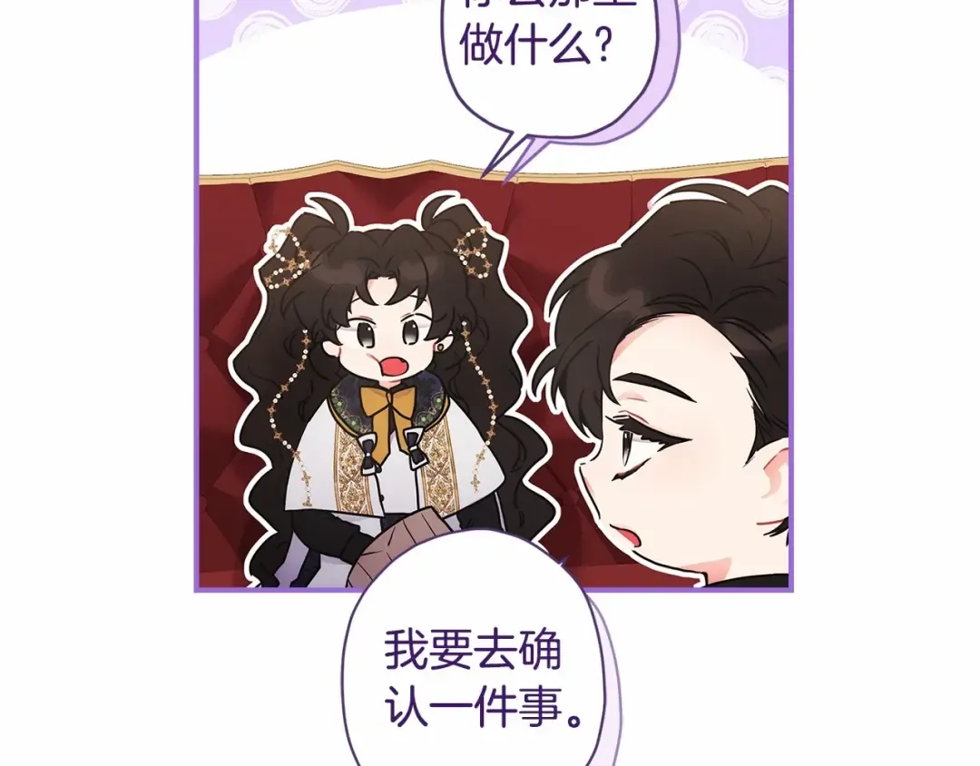第73话 爸爸啾咪~ 第177页