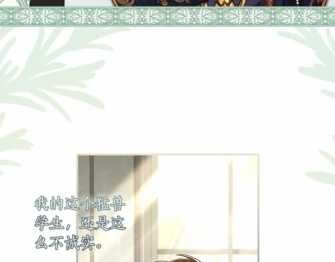 第74话 让您看到了这么羞耻的一面… 第138页