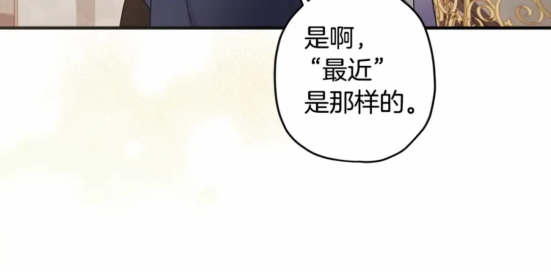 第74话 让您看到了这么羞耻的一面… 第142页