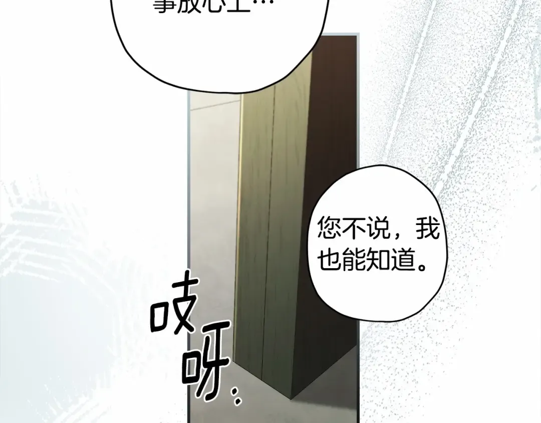 第74话 让您看到了这么羞耻的一面… 第151页