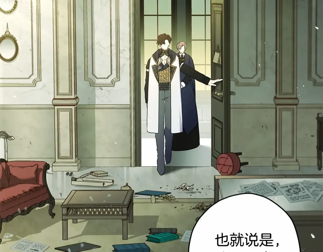 第74话 让您看到了这么羞耻的一面… 第153页