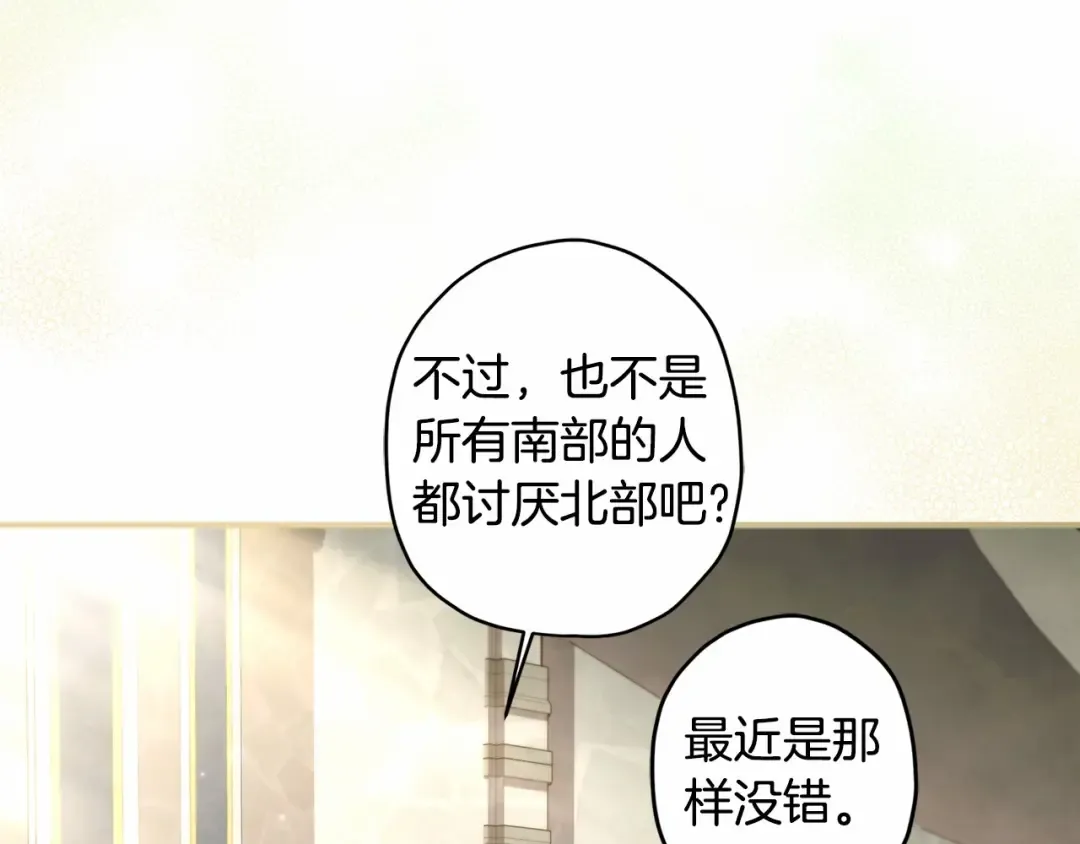 第74话 让您看到了这么羞耻的一面… 第140页