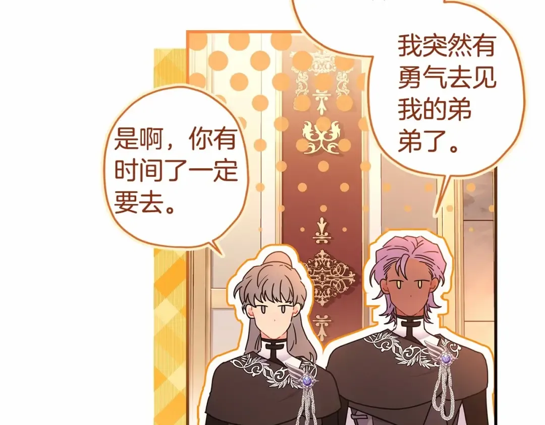 第76话 你的肚皮好大 第138页
