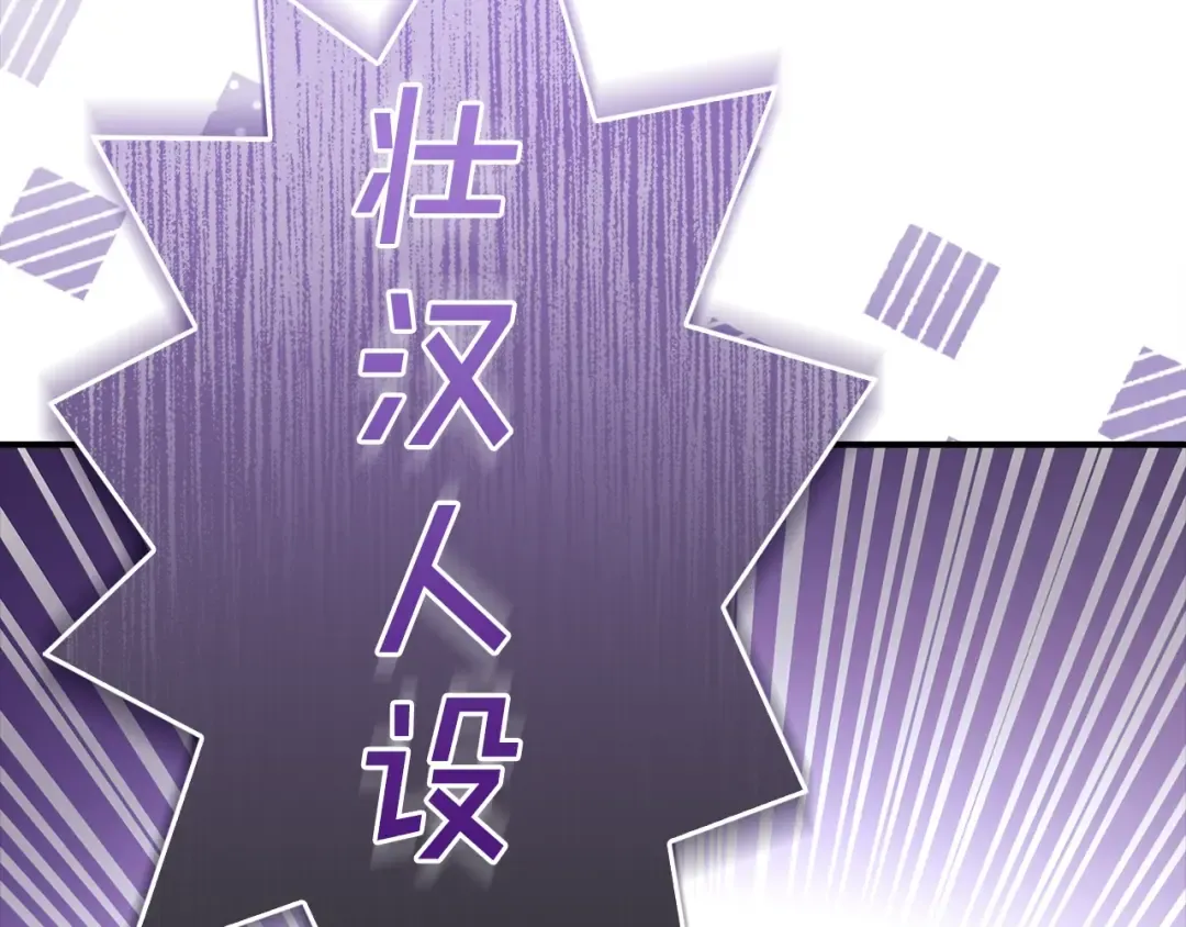 第77话 不知羞耻的事？ 第194页
