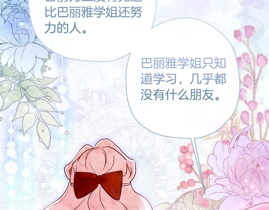 第78话 女人的手帕是用来给男人擦眼泪的… 第141页