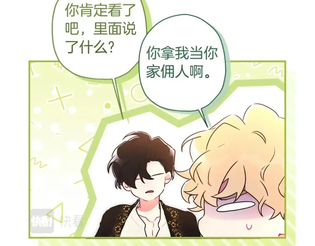 第80话 爸爸会担心的人，第一个就是我… 第129页