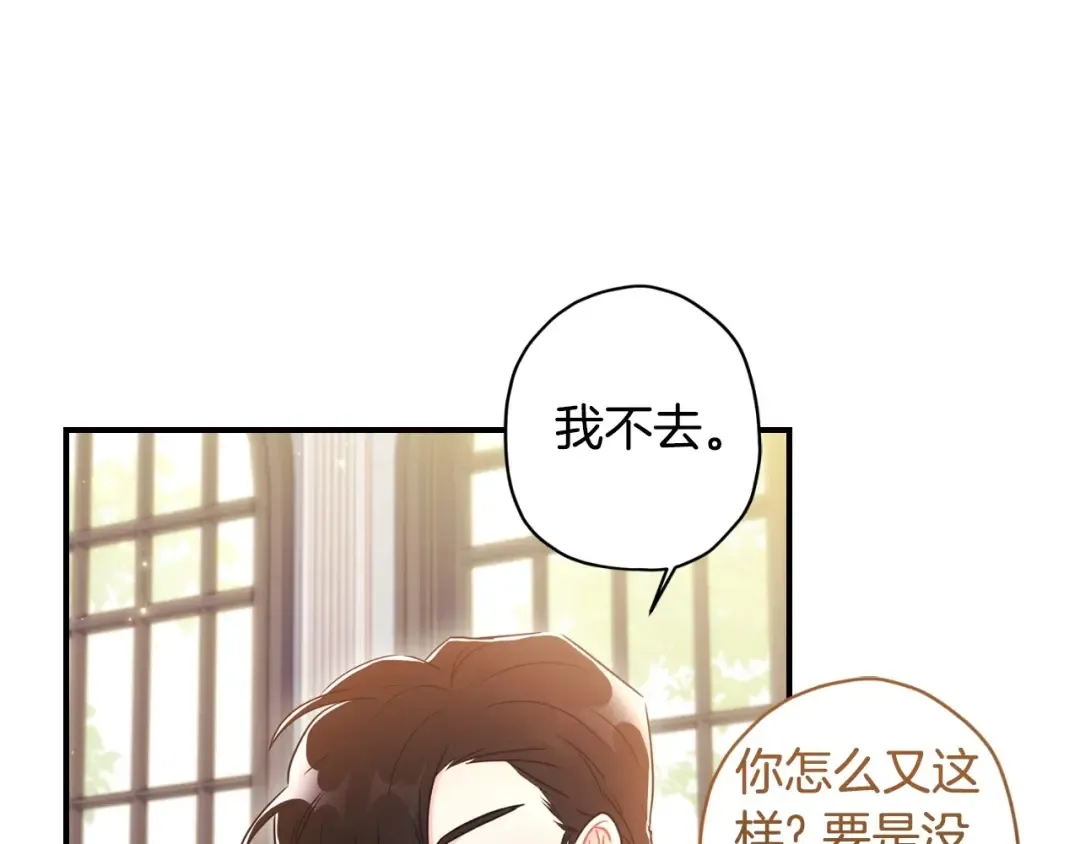 第80话 爸爸会担心的人，第一个就是我… 第135页