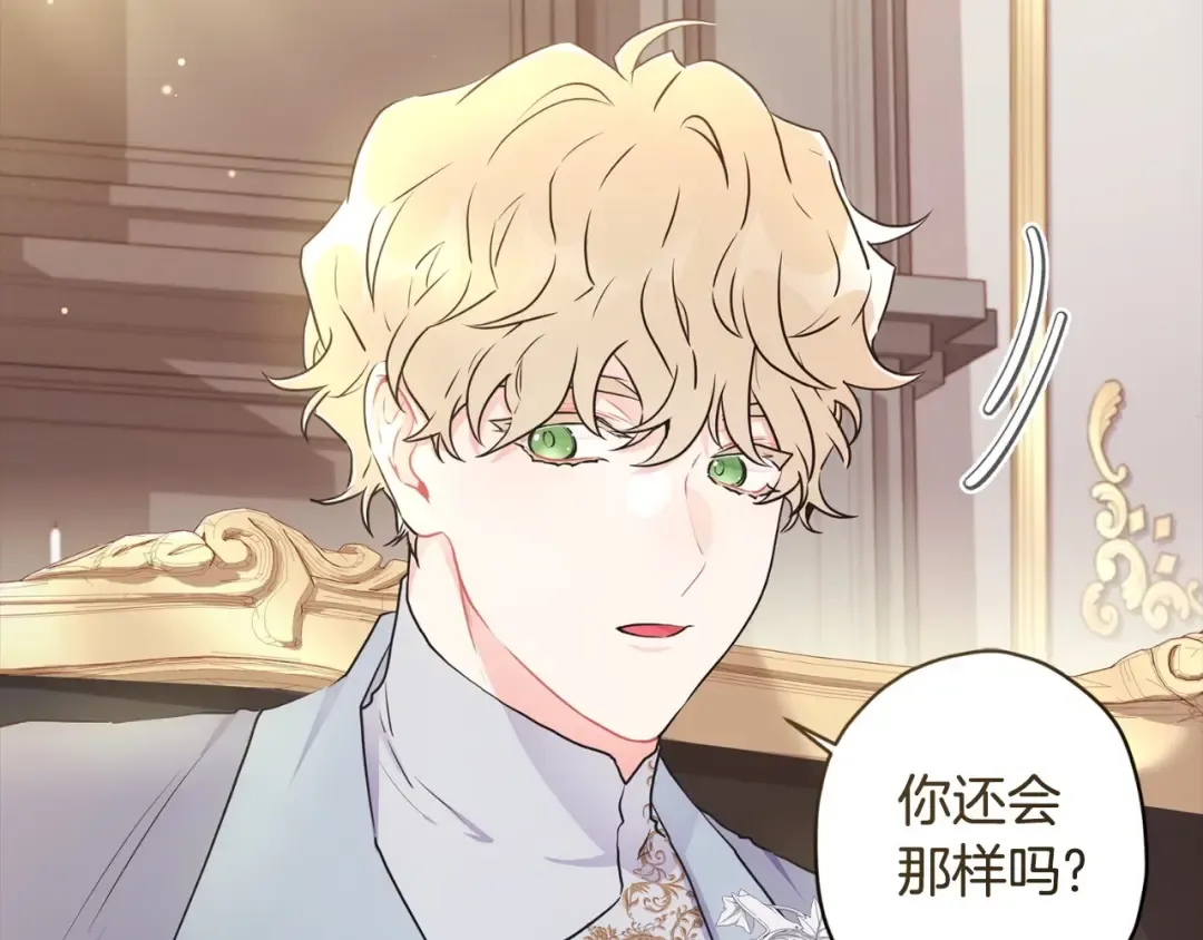 第80话 爸爸会担心的人，第一个就是我… 第118页