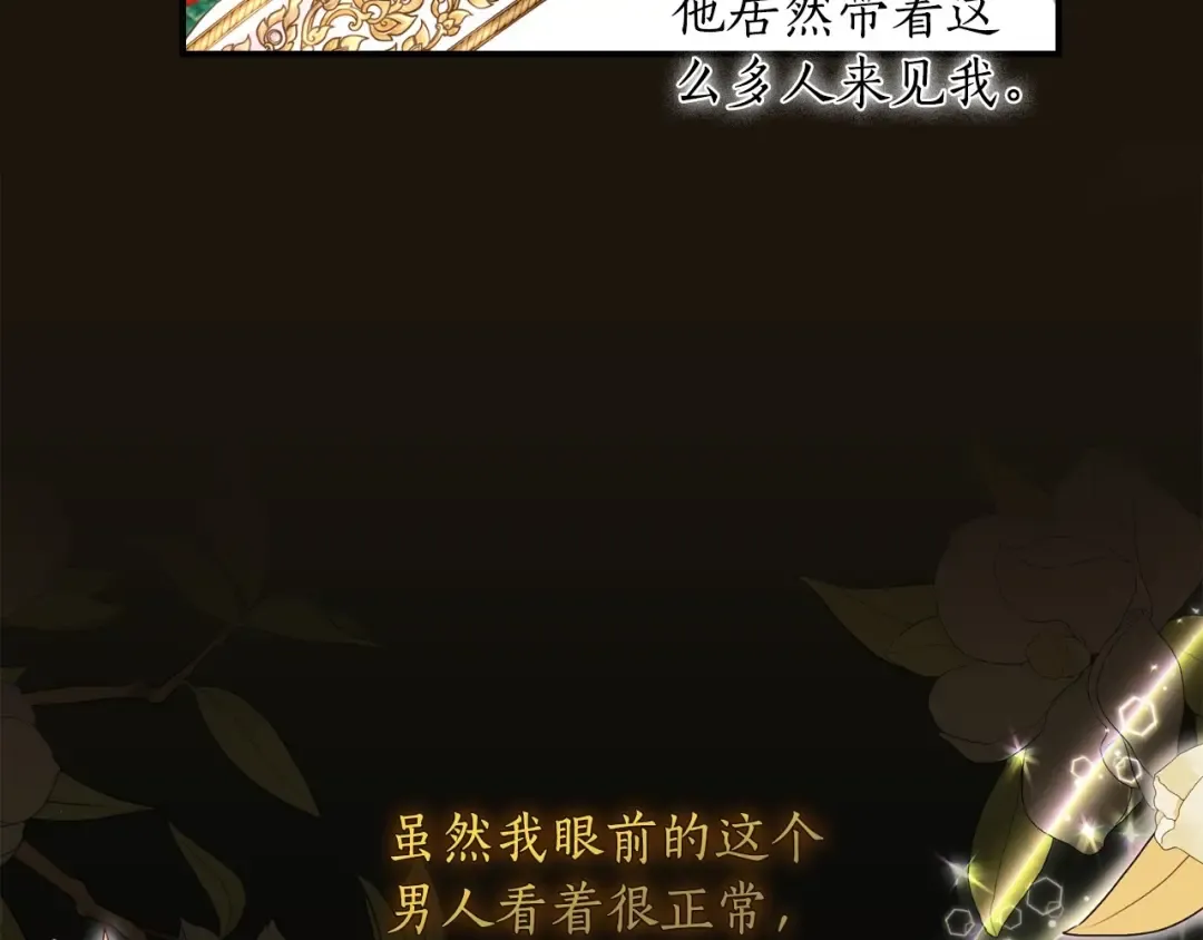 第80话 爸爸会担心的人，第一个就是我… 第179页