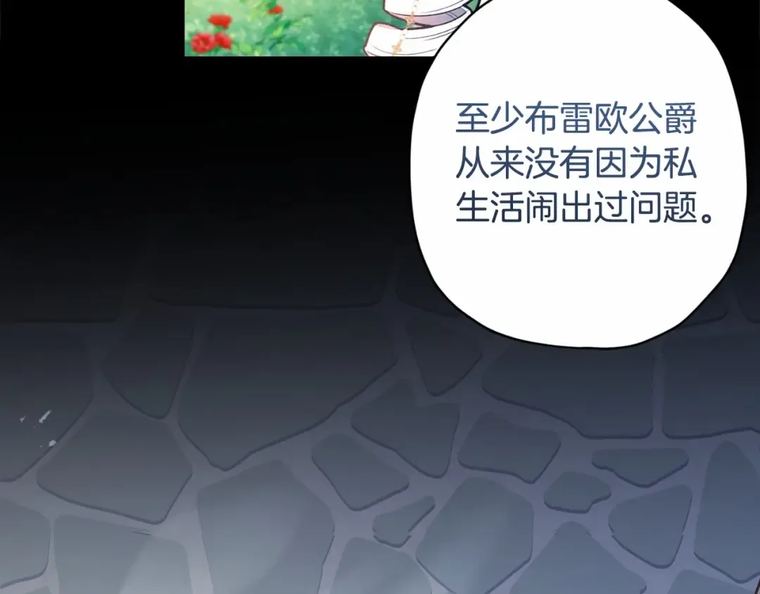 第80话 爸爸会担心的人，第一个就是我… 第205页