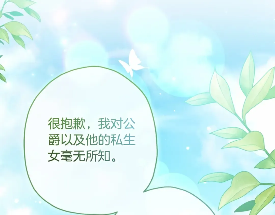 第80话 爸爸会担心的人，第一个就是我… 第187页