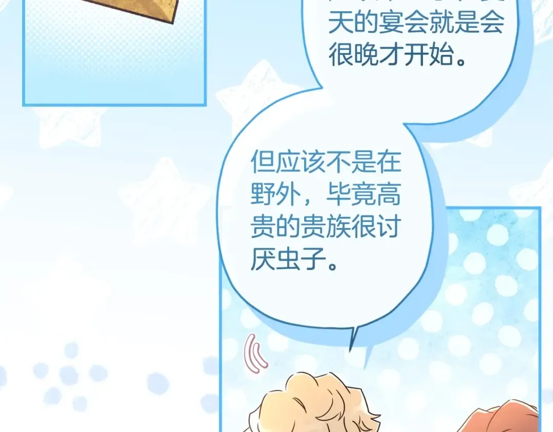第80话 爸爸会担心的人，第一个就是我… 第132页