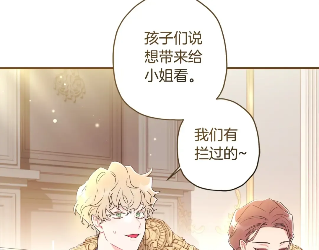 第80话 爸爸会担心的人，第一个就是我… 第115页