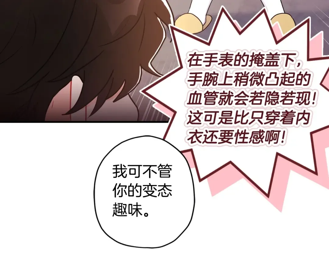 第82话 打败变态的只有变态 第117页