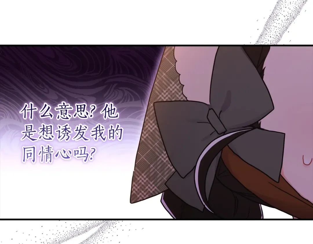 第82话 打败变态的只有变态 第141页