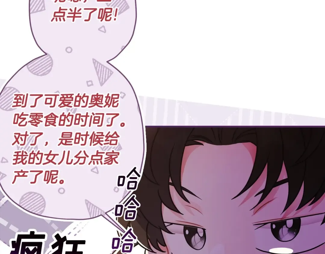 第82话 打败变态的只有变态 第110页