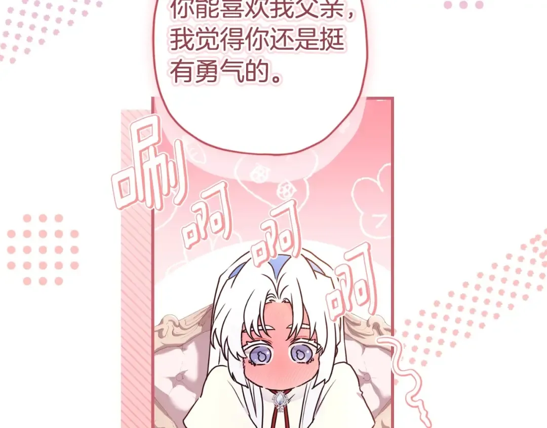 第84话 工作期间喝酒 第117页