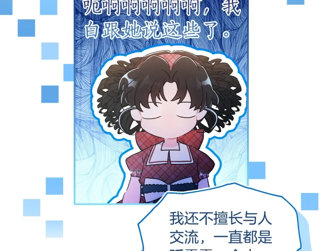 第84话 工作期间喝酒 第121页