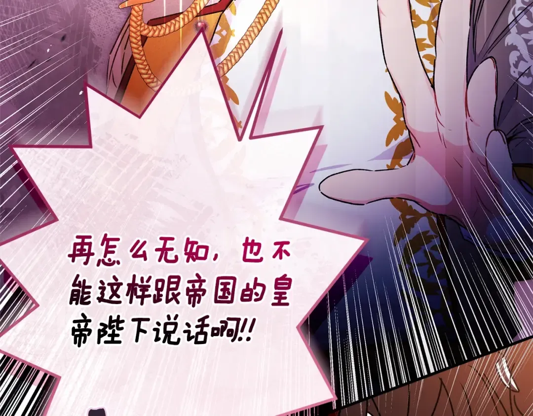 第94话 这就是那个私生女啊 第116页