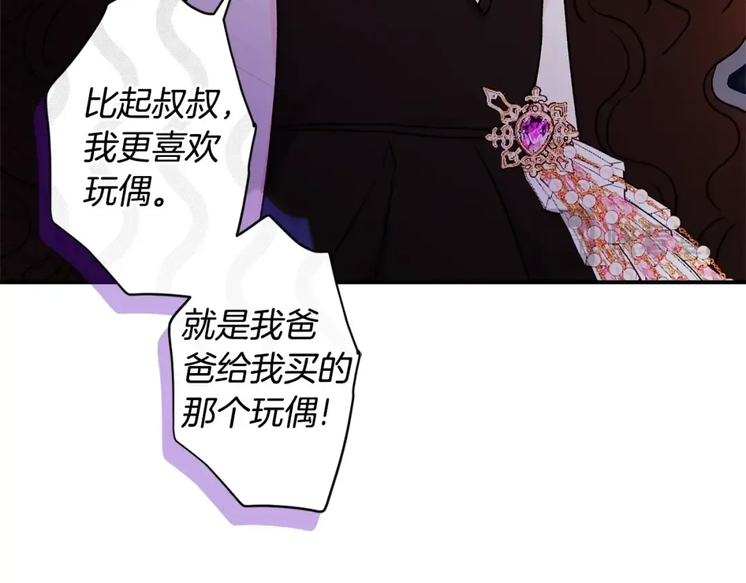 第94话 这就是那个私生女啊 第110页