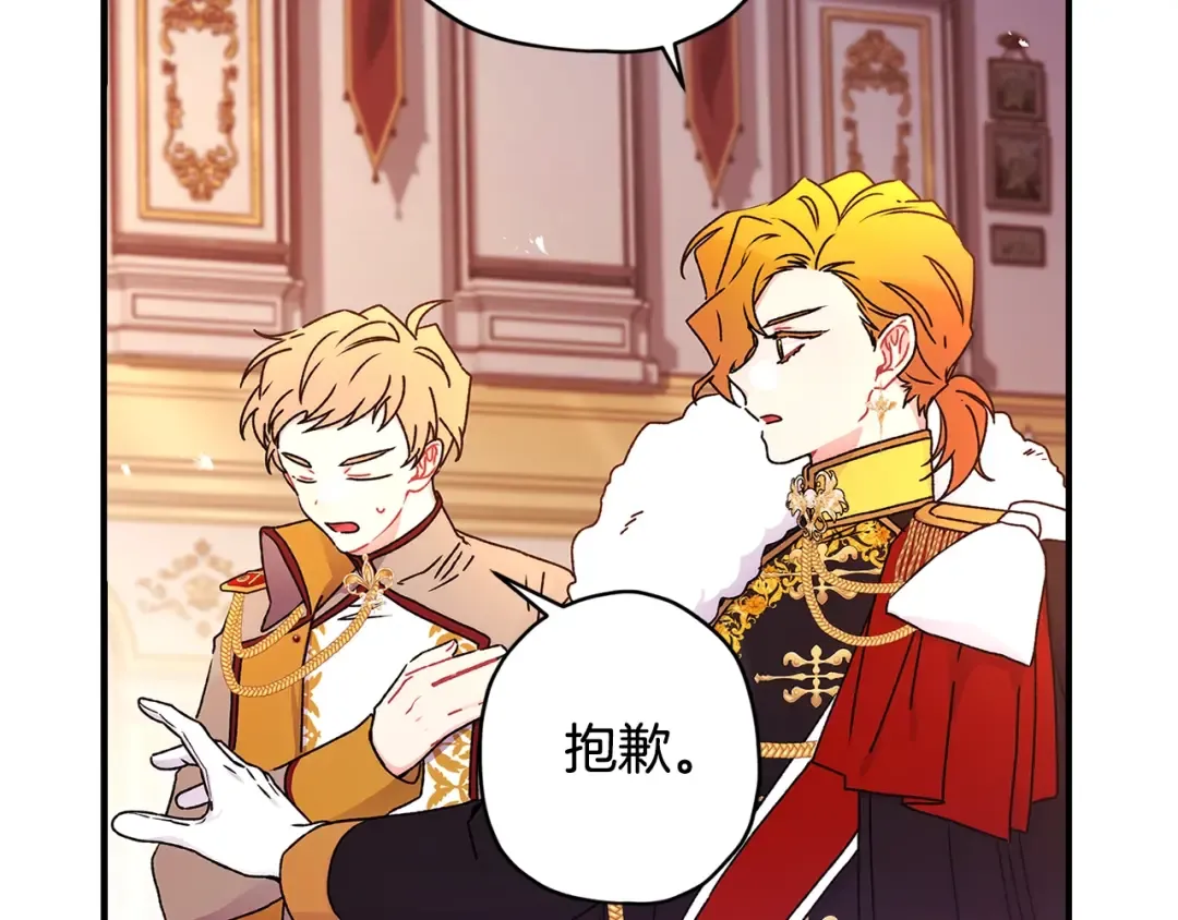 第94话 这就是那个私生女啊 第119页