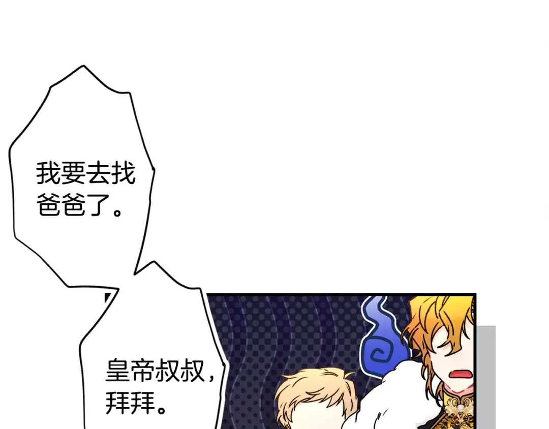 第94话 这就是那个私生女啊 第111页