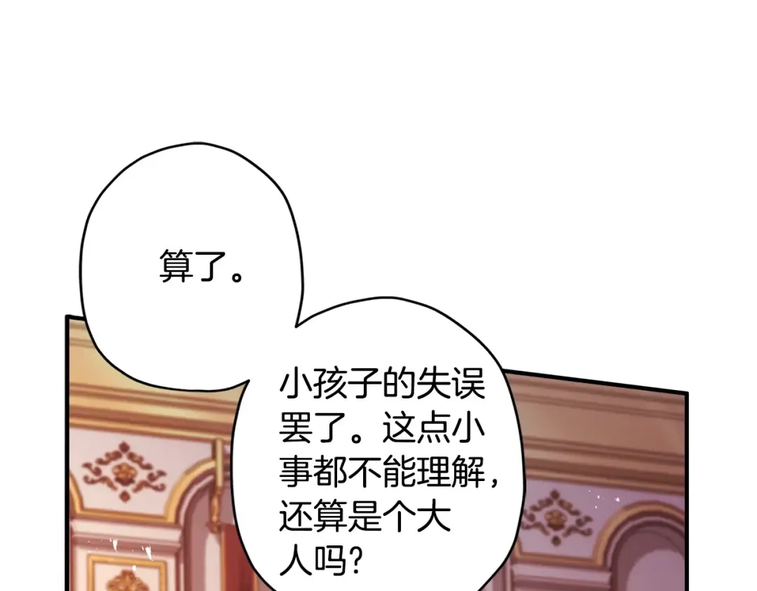 第94话 这就是那个私生女啊 第118页