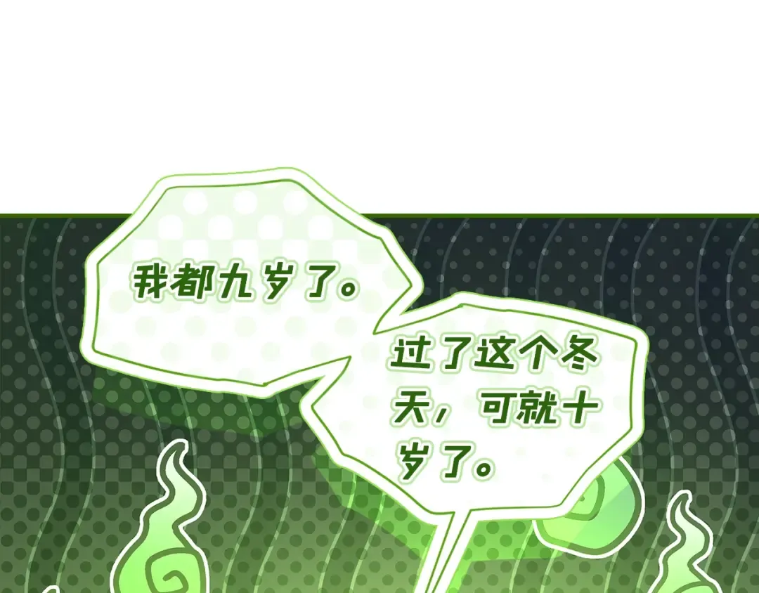 第96话 妈妈她哭了 第123页