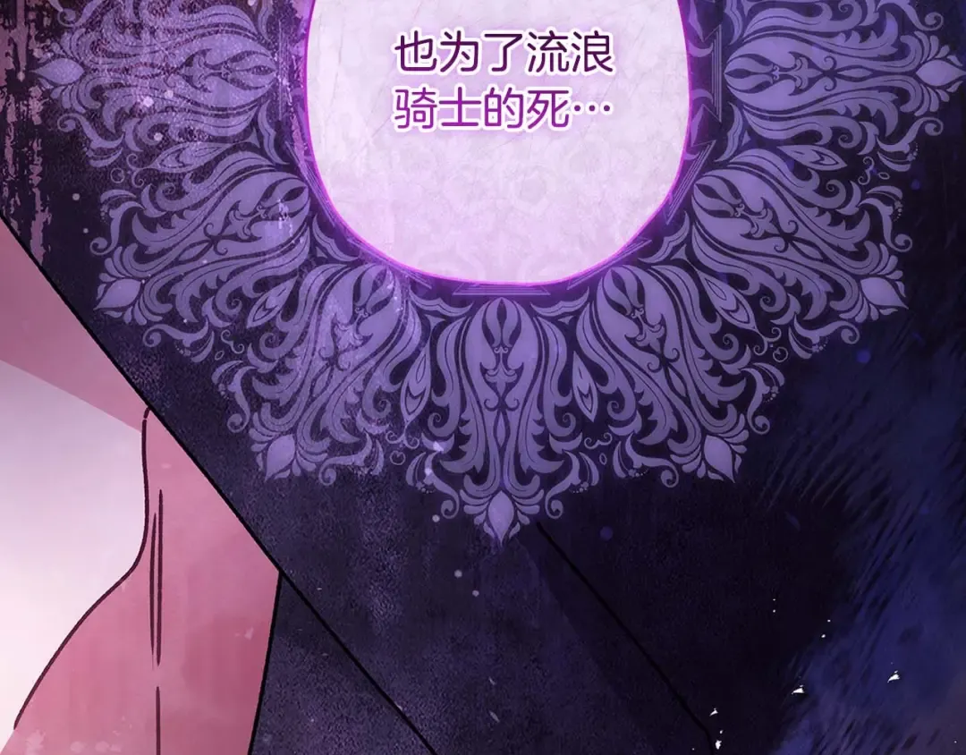 第110话 守护女鹅的未来 第143页