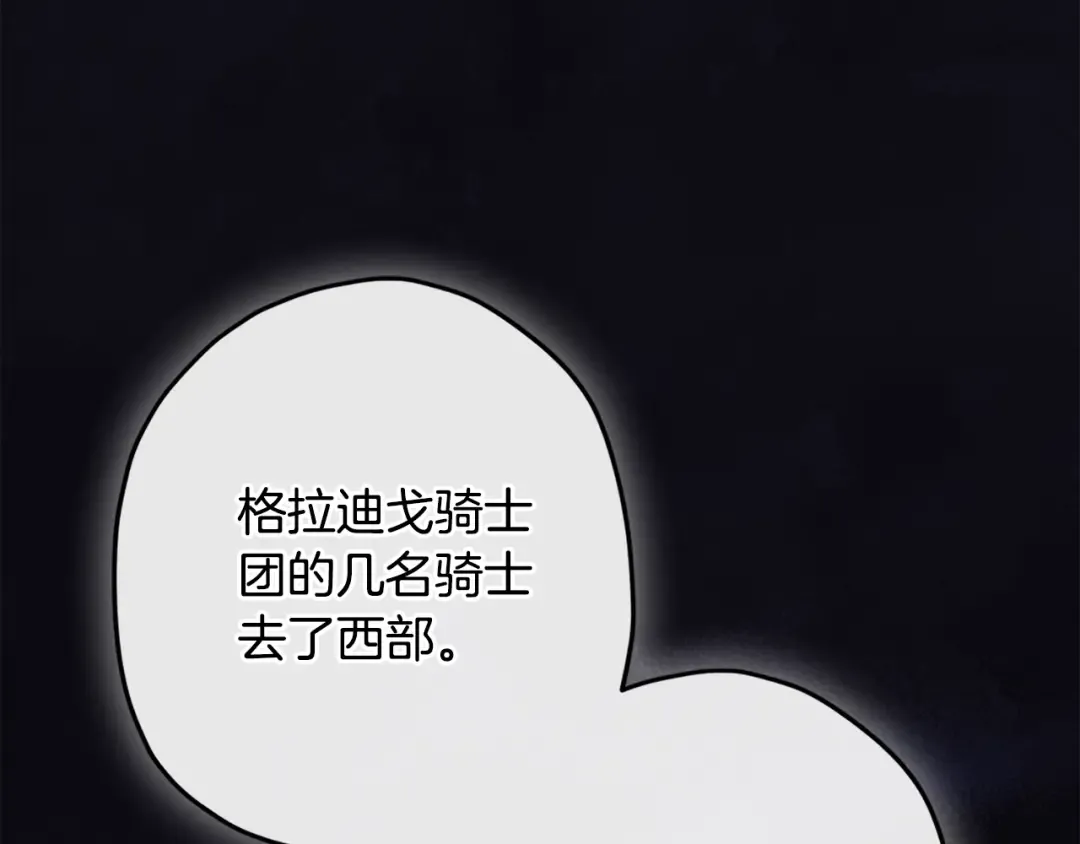 第110话 守护女鹅的未来 第148页