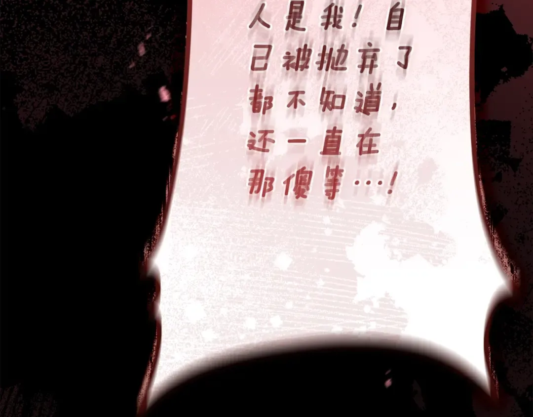 第116话 孤儿院真相大揭秘！ 第207页