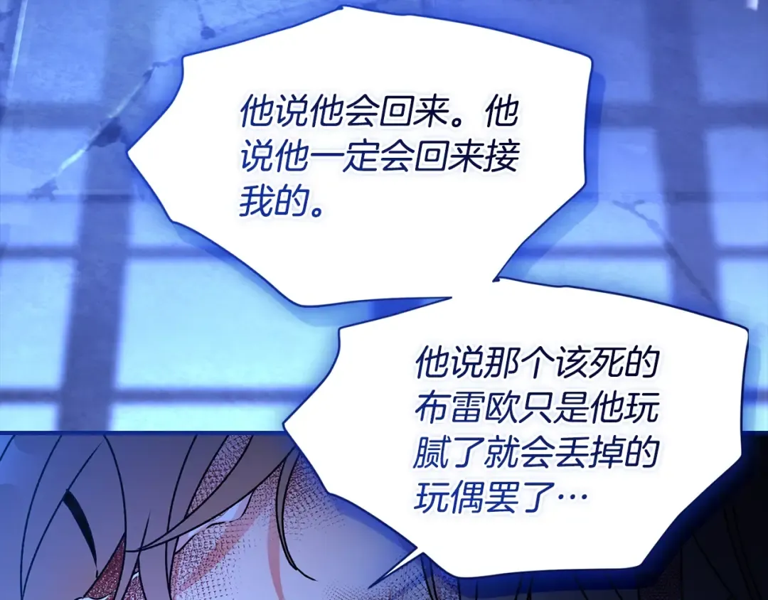 第116话 孤儿院真相大揭秘！ 第142页