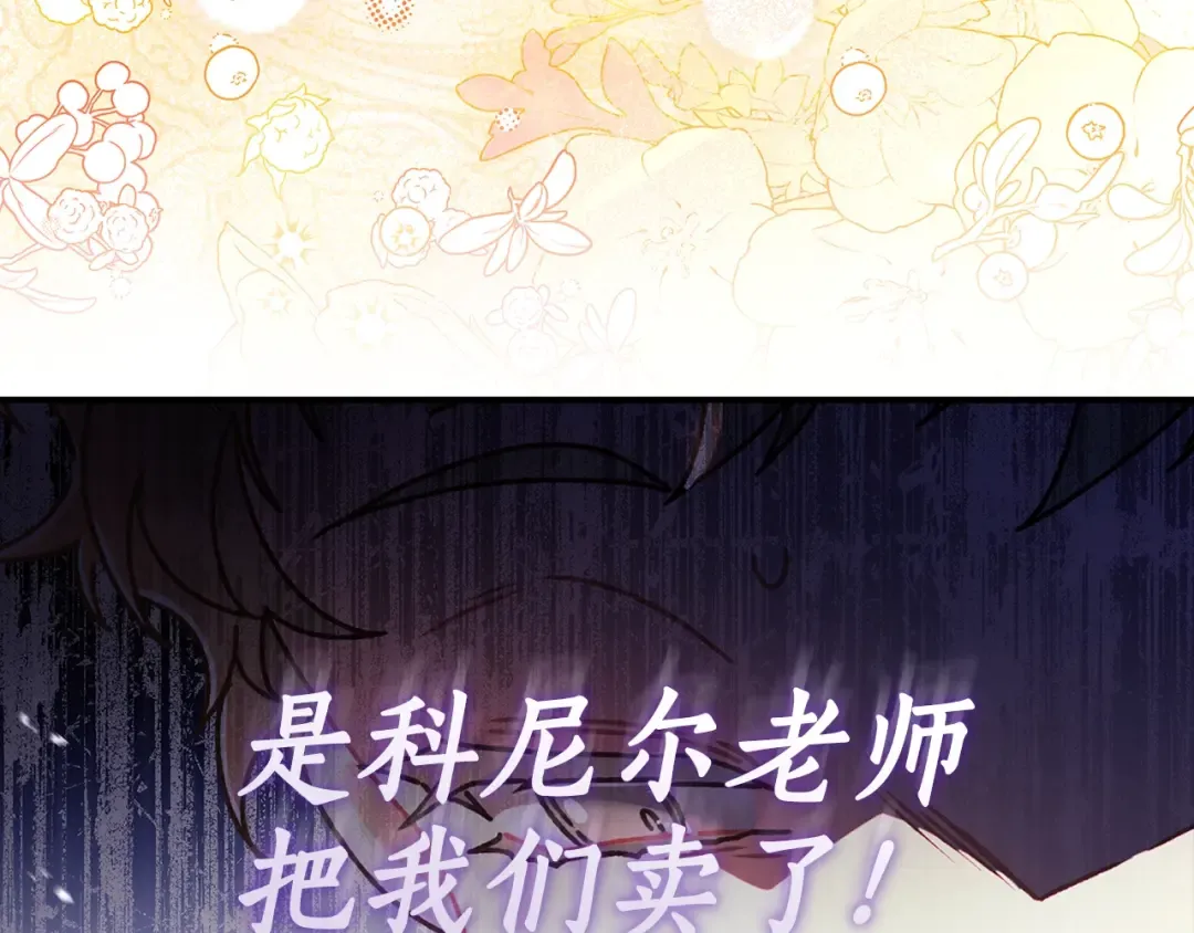第116话 孤儿院真相大揭秘！ 第179页