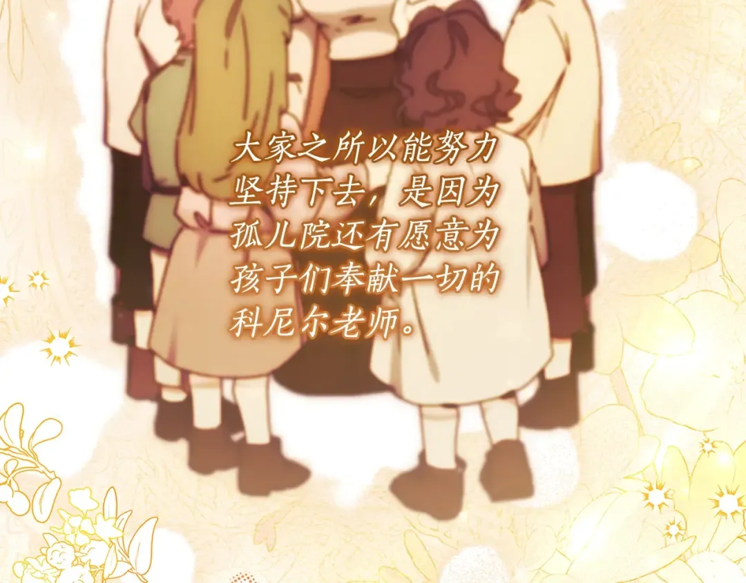 第116话 孤儿院真相大揭秘！ 第178页