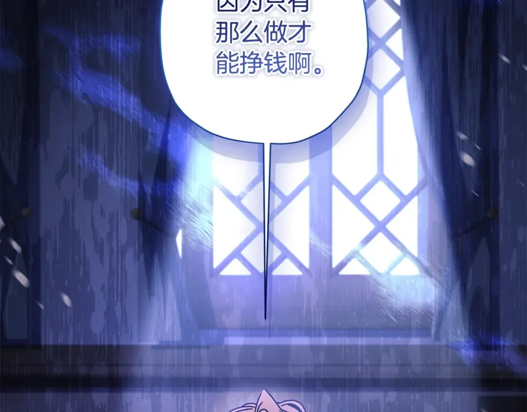 第116话 孤儿院真相大揭秘！ 第185页