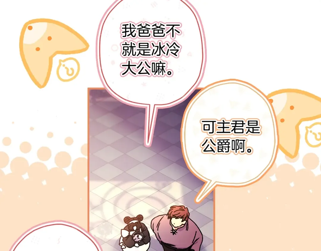 第120话 让女儿生日幸福一整天 第177页
