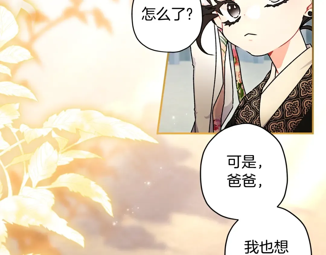 第121话 爸爸，我爱你！ 第141页