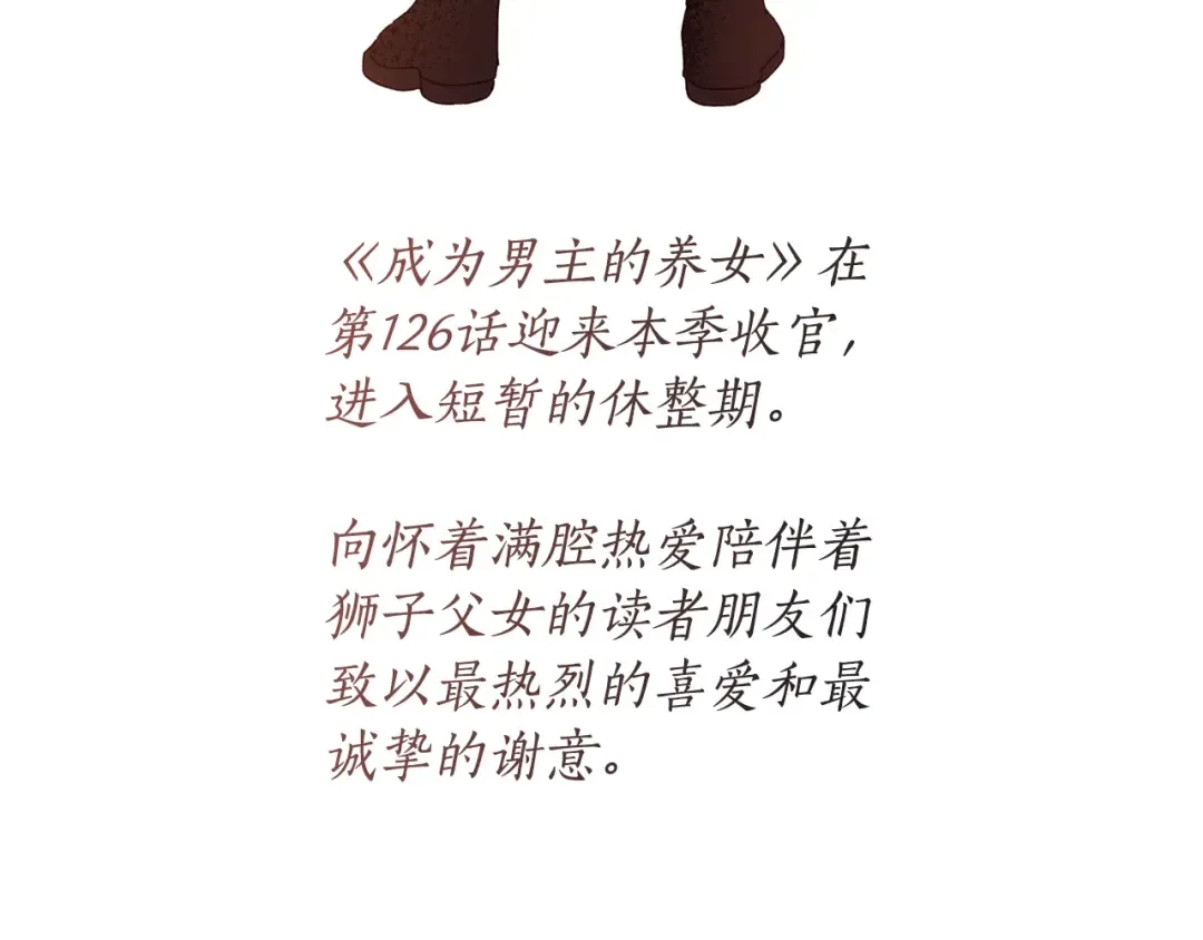 第三季完结篇 女儿的许诺 第161页
